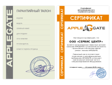 Сертификат Applegate